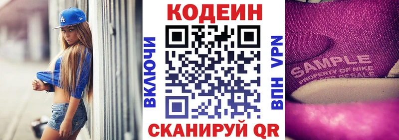 Codein напиток Lean (лин)  Лахденпохья 